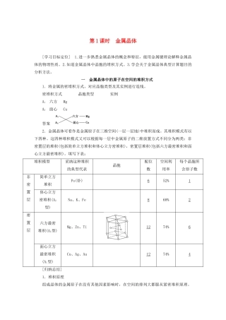 高中化学 第3章 物质的聚集状态与物质性质 第2节 第1课时 金属晶体学案 鲁科版选修3-鲁科版高二选修3化学学案