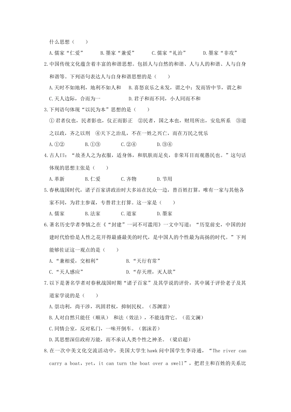 高考历史第一轮复习 第1课“百家争鸣”和儒家思想的形成导学案 新人教版必修3-新人教版高三必修3历史学案_第3页