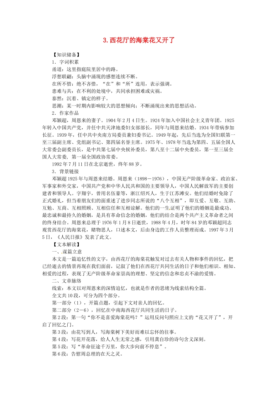 贵州省遵义市桐梓县九年级语文上册 第一单元 3 西花厅的海棠花又开了教案 语文版-语文版初中九年级上册语文教案_第1页
