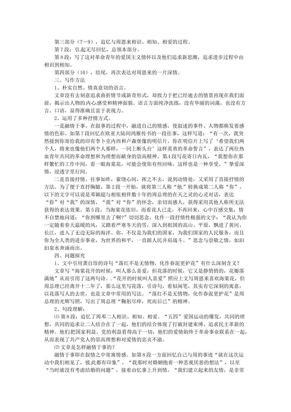 贵州省遵义市桐梓县九年级语文上册 第一单元 3 西花厅的海棠花又开了教案 语文版-语文版初中九年级上册语文教案_第2页