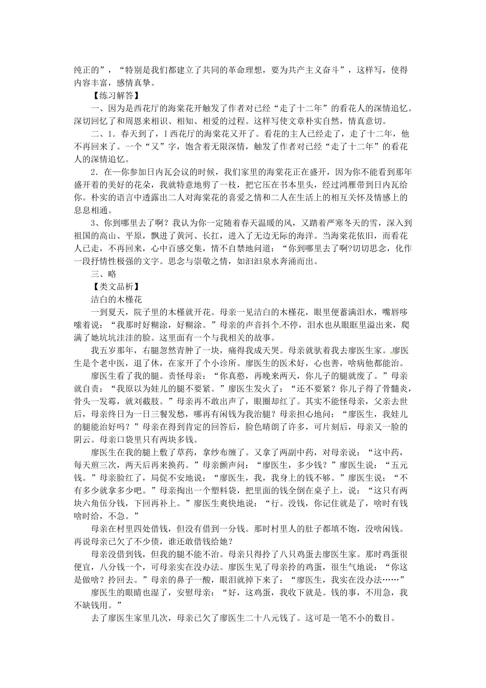 贵州省遵义市桐梓县九年级语文上册 第一单元 3 西花厅的海棠花又开了教案 语文版-语文版初中九年级上册语文教案_第3页