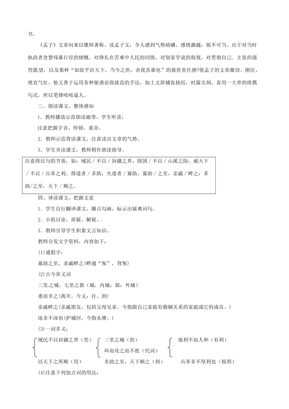 浙江省杭州市三墩中学九年级语文下册《第18课 《孟子》两章》教案 人教新课标版_第3页