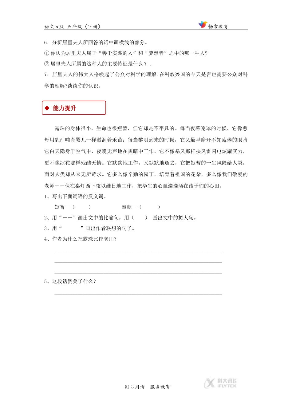 【同步练习】《居里夫人的三克镭》(语文s版)_第2页