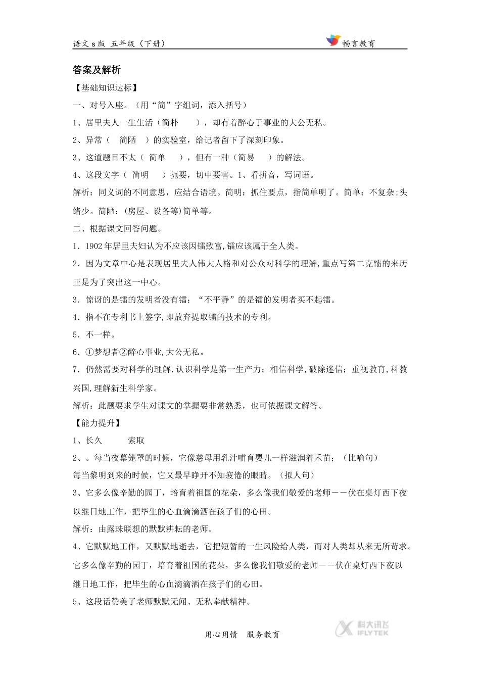 【同步练习】《居里夫人的三克镭》(语文s版)_第3页