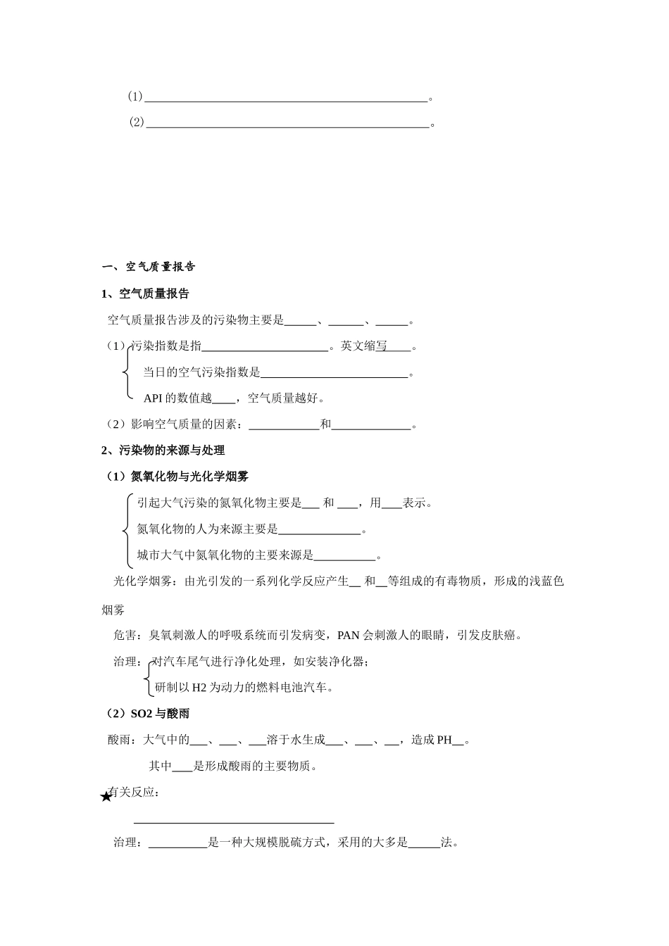 高中化学《关注空气质量》学案3 鲁科版选修1_第2页