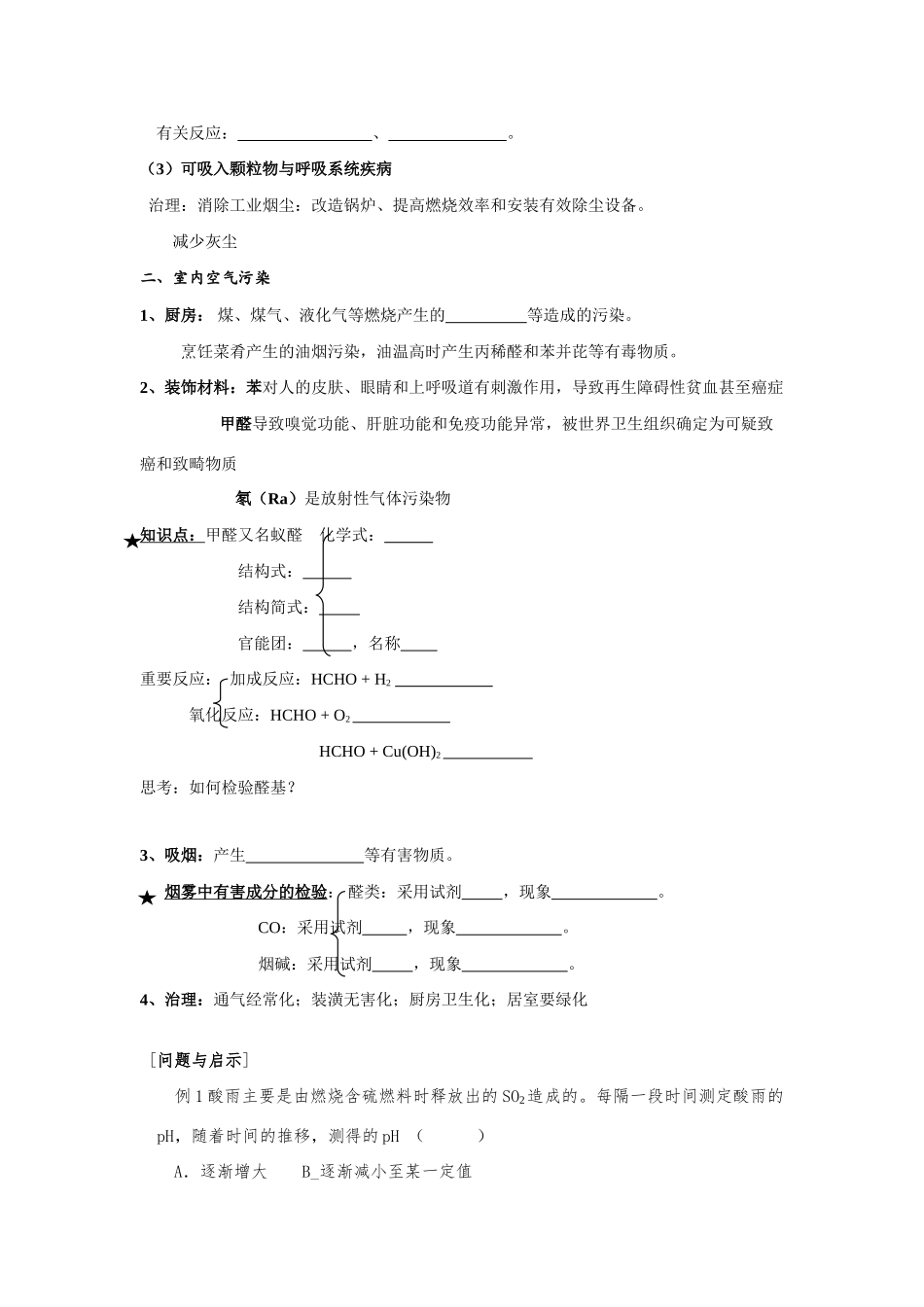 高中化学《关注空气质量》学案3 鲁科版选修1_第3页