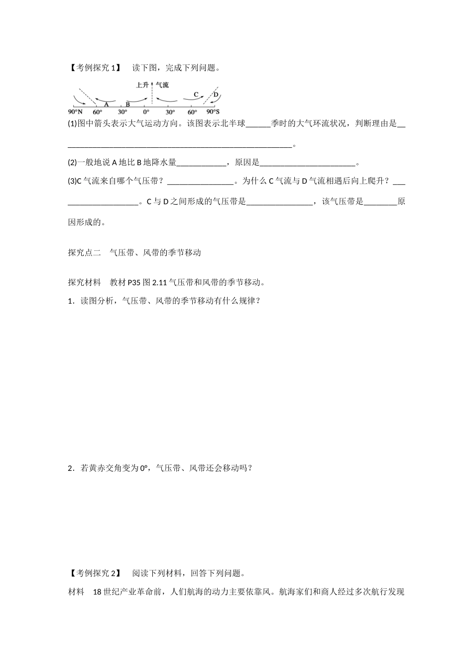 高中地理 2.2.1《气压带和风带的形成》导学案 新人教版必修1-新人教版高一必修1地理学案_第3页