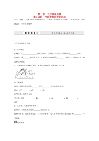 高中地理 2.2.1《气压带和风带的形成》导学案 新人教版必修1-新人教版高一必修1地理学案