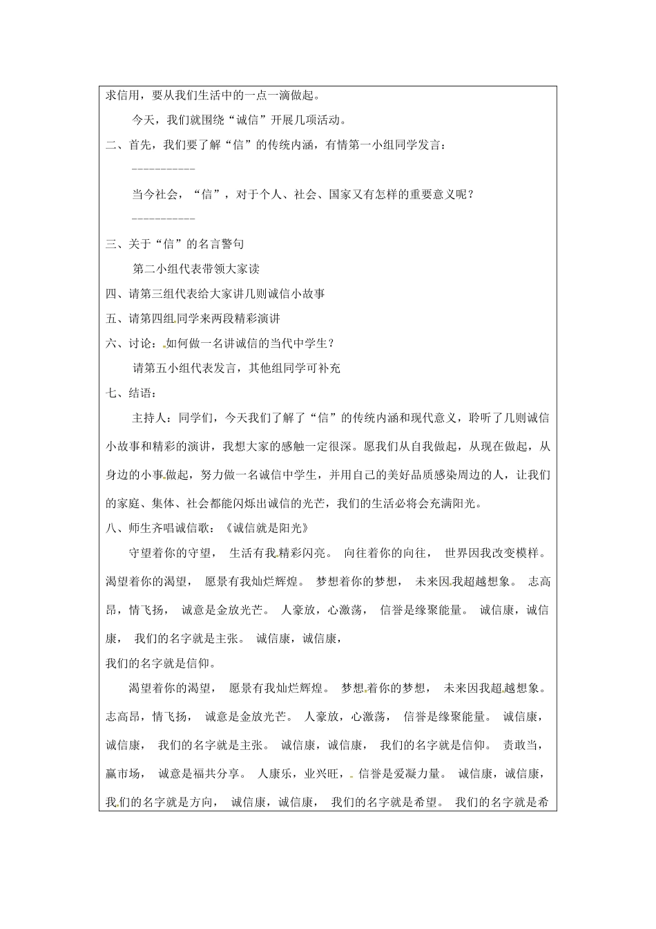河南省武陟县八年级语文上册 第二单元 综合性学习《人无信不立》教学设计 新人教版-新人教版初中八年级上册语文教案_第2页