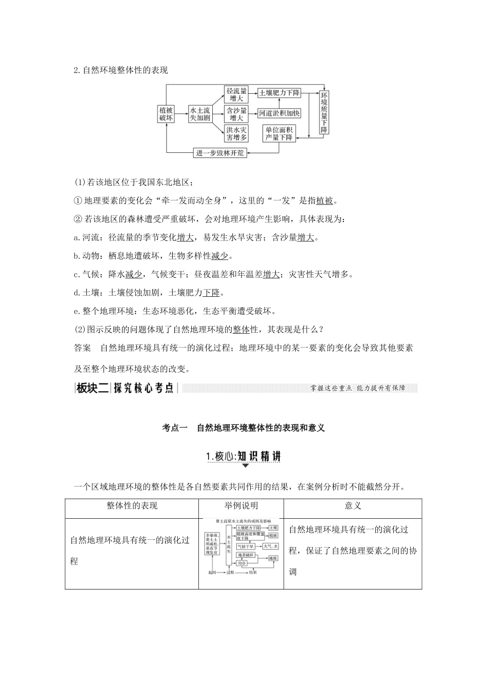 高考地理一轮复习 第三单元 地理环境的整体性和区域差异 第10讲 地理环境的整体性和地域分异 第1课时学案 中图版-中图版高三全册地理学案_第2页