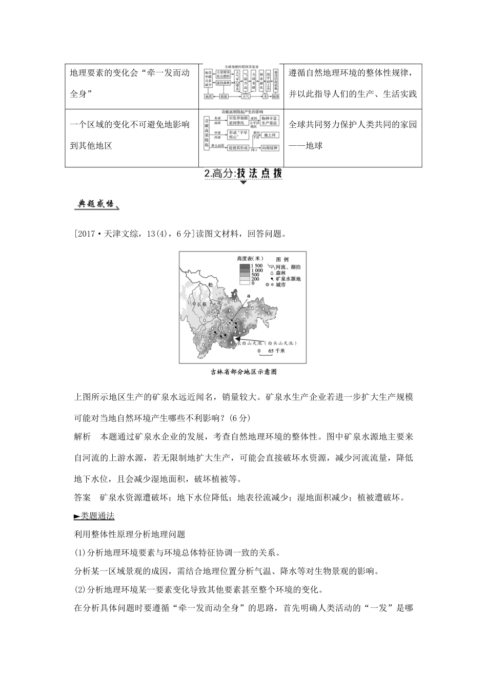 高考地理一轮复习 第三单元 地理环境的整体性和区域差异 第10讲 地理环境的整体性和地域分异 第1课时学案 中图版-中图版高三全册地理学案_第3页