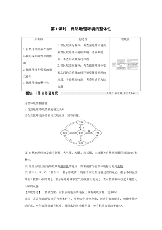 高考地理一轮复习 第三单元 地理环境的整体性和区域差异 第10讲 地理环境的整体性和地域分异 第1课时学案 中图版-中图版高三全册地理学案