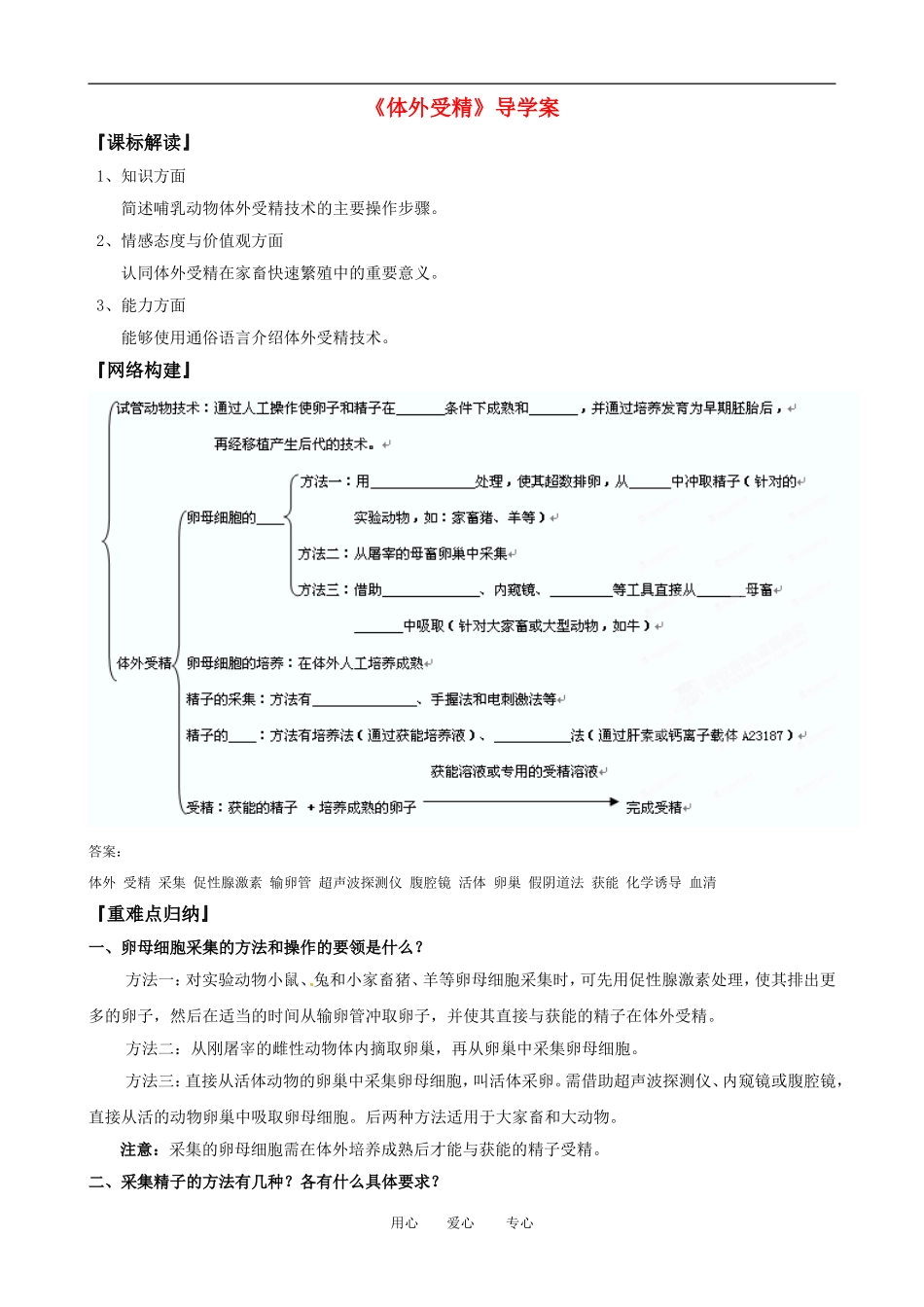 湖北省云梦县梦泽高中高二生物 体外受精导学案_第1页