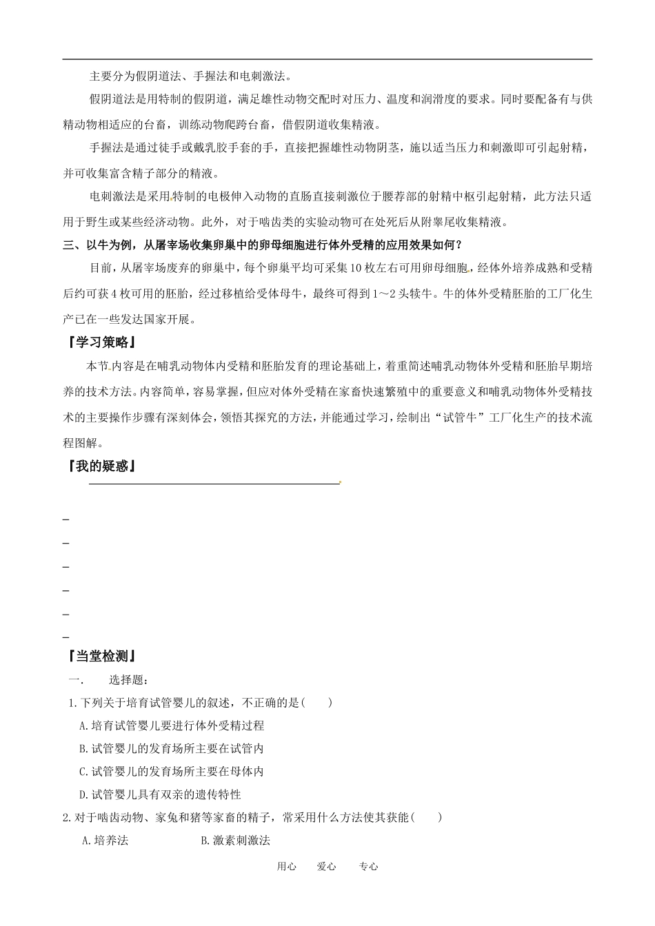 湖北省云梦县梦泽高中高二生物 体外受精导学案_第2页