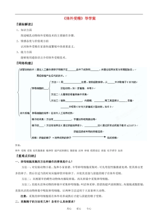 湖北省云梦县梦泽高中高二生物 体外受精导学案