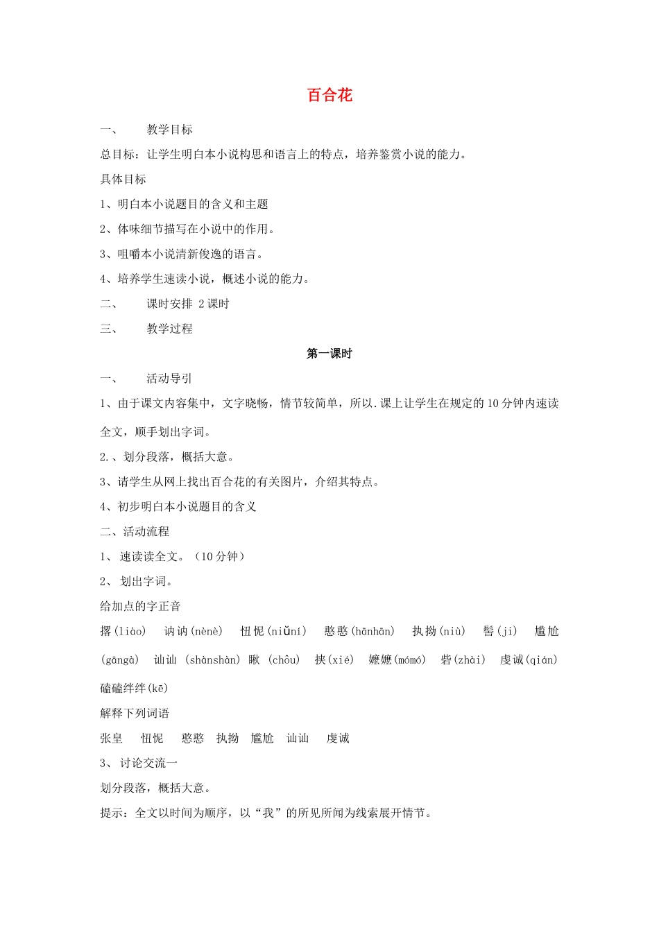 九年级语文下册 15百合花教案 语文版_第1页