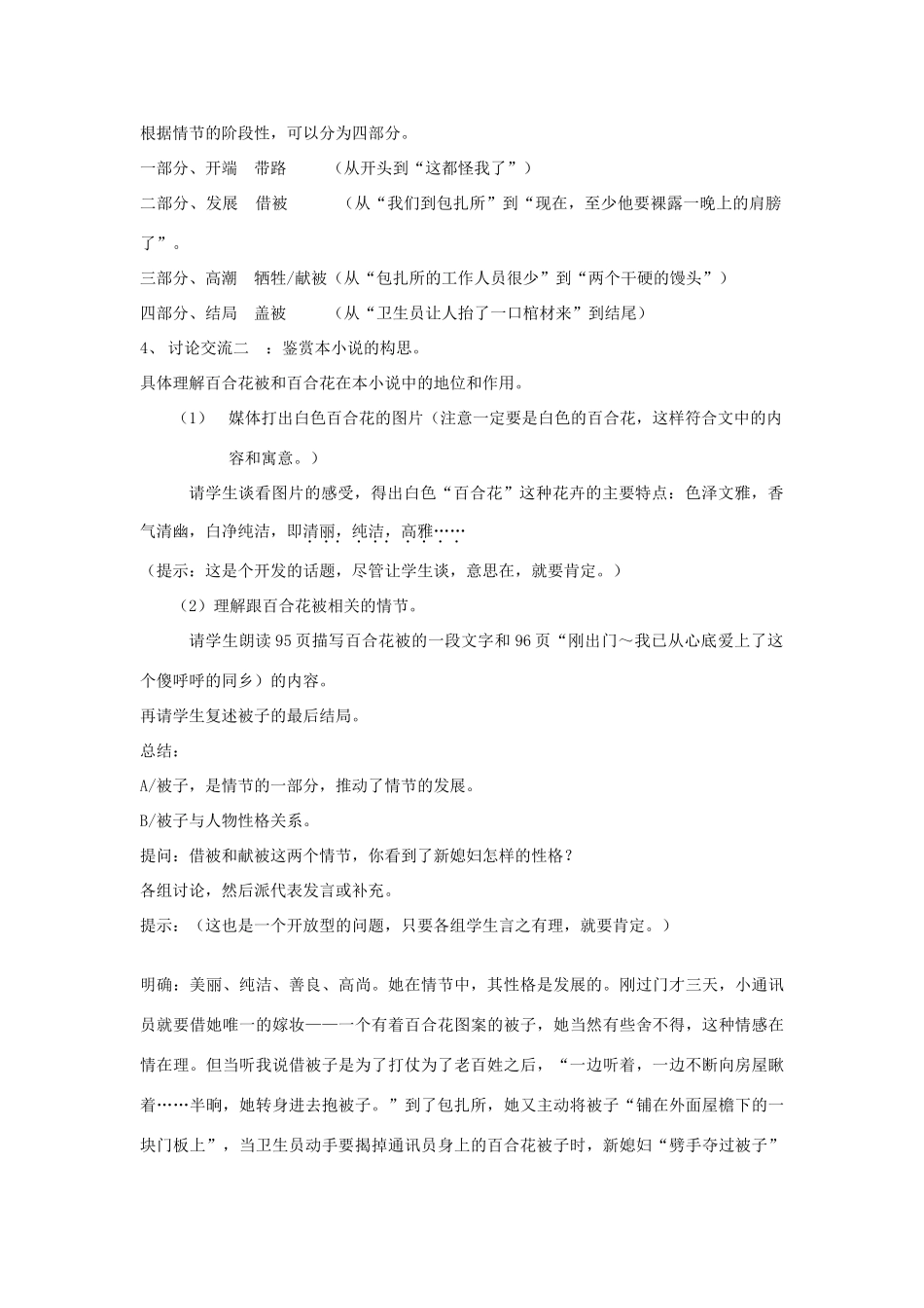 九年级语文下册 15百合花教案 语文版_第2页