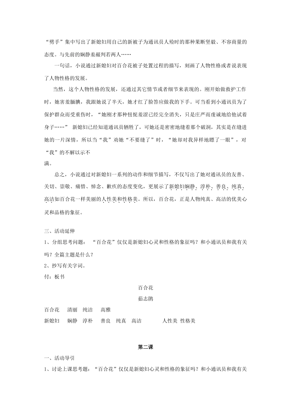 九年级语文下册 15百合花教案 语文版_第3页