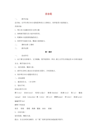九年级语文下册 15百合花教案 语文版