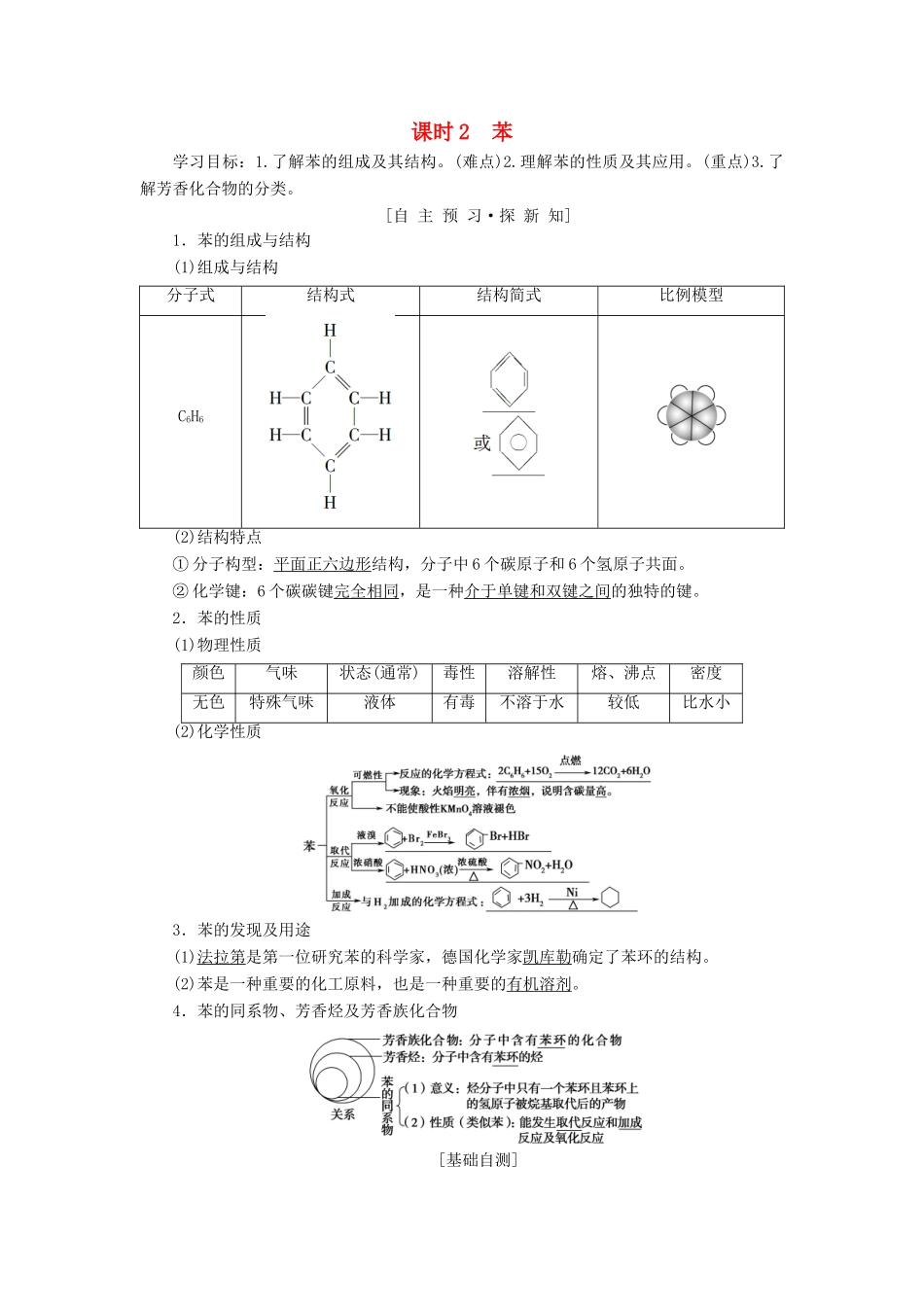 高中化学 第3章 有机化合物 第2节 来自石油和煤的两种基本化工原料 课时2 苯学案 新人教版必修2-新人教版高一必修2化学学案_第1页