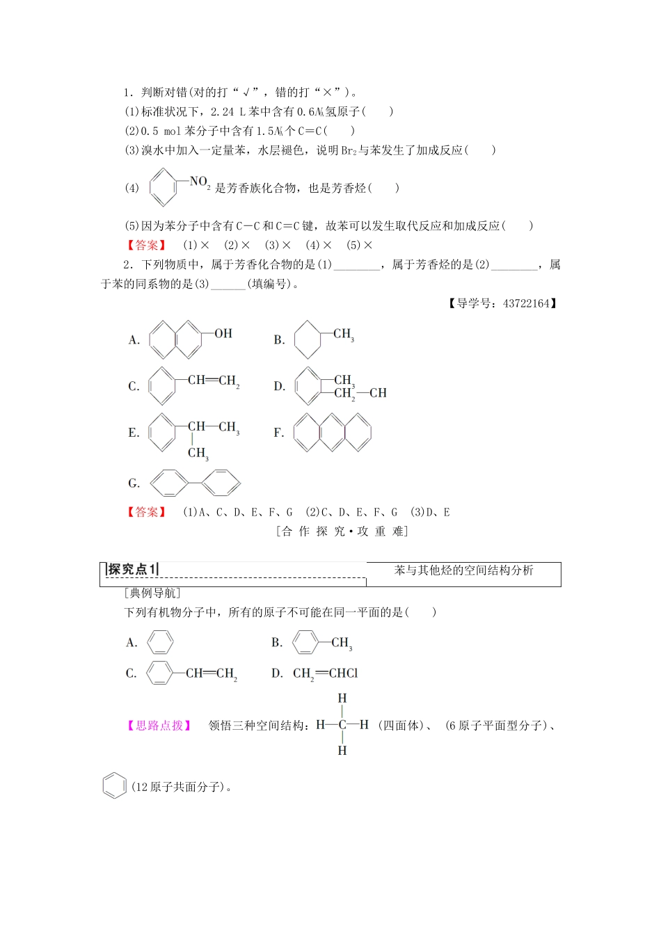 高中化学 第3章 有机化合物 第2节 来自石油和煤的两种基本化工原料 课时2 苯学案 新人教版必修2-新人教版高一必修2化学学案_第2页
