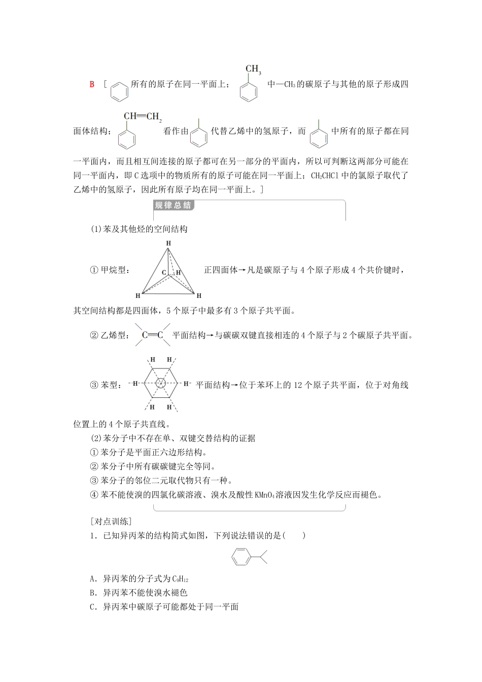 高中化学 第3章 有机化合物 第2节 来自石油和煤的两种基本化工原料 课时2 苯学案 新人教版必修2-新人教版高一必修2化学学案_第3页