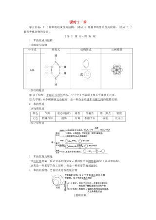 高中化学 第3章 有机化合物 第2节 来自石油和煤的两种基本化工原料 课时2 苯学案 新人教版必修2-新人教版高一必修2化学学案