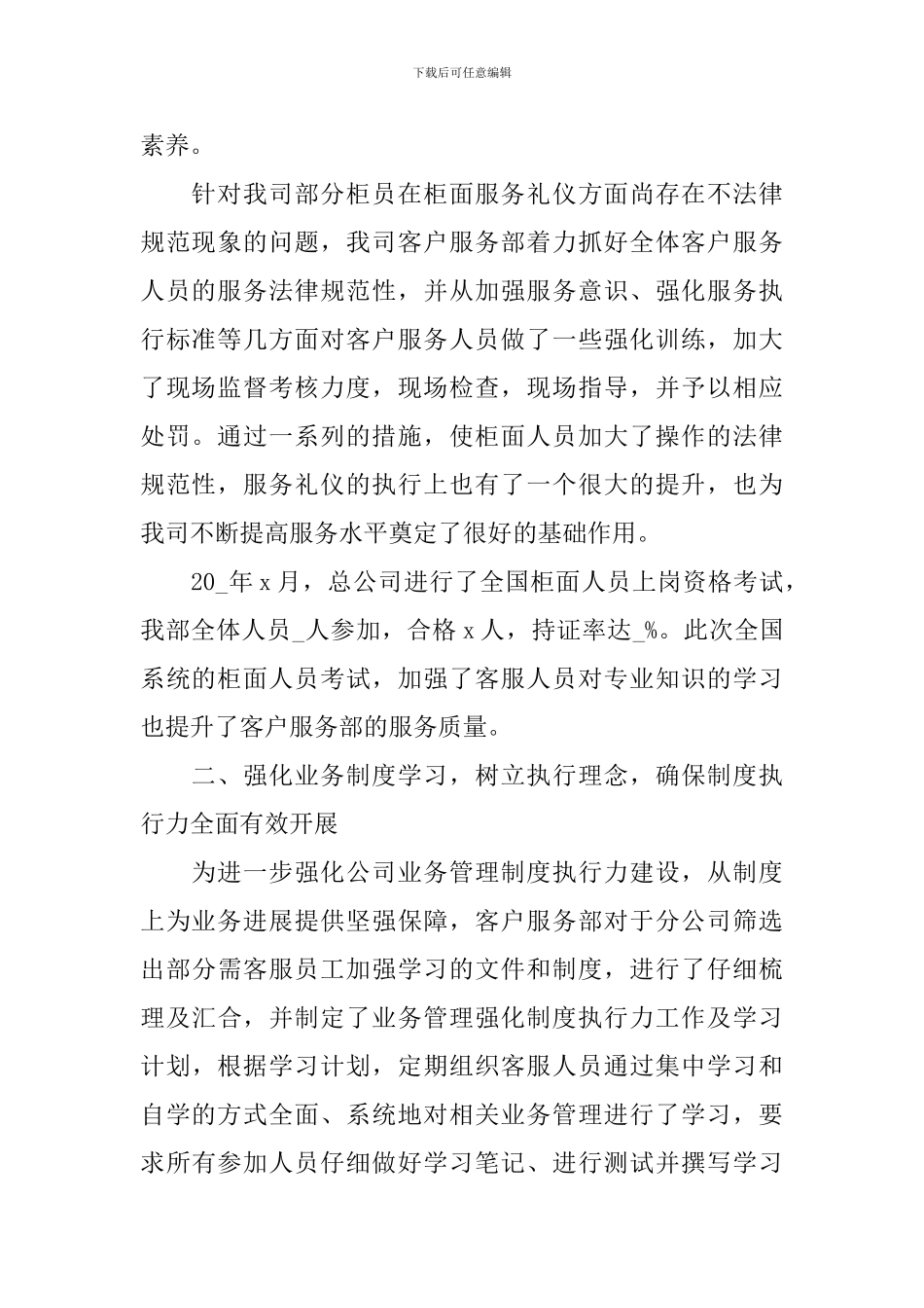 服务工作自查整改报告_第2页