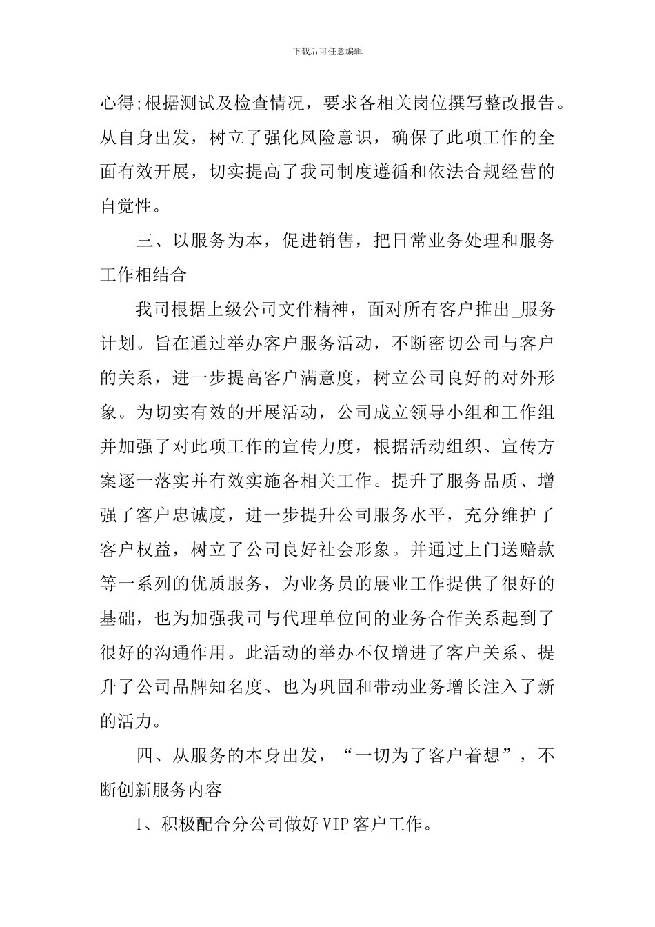 服务工作自查整改报告_第3页