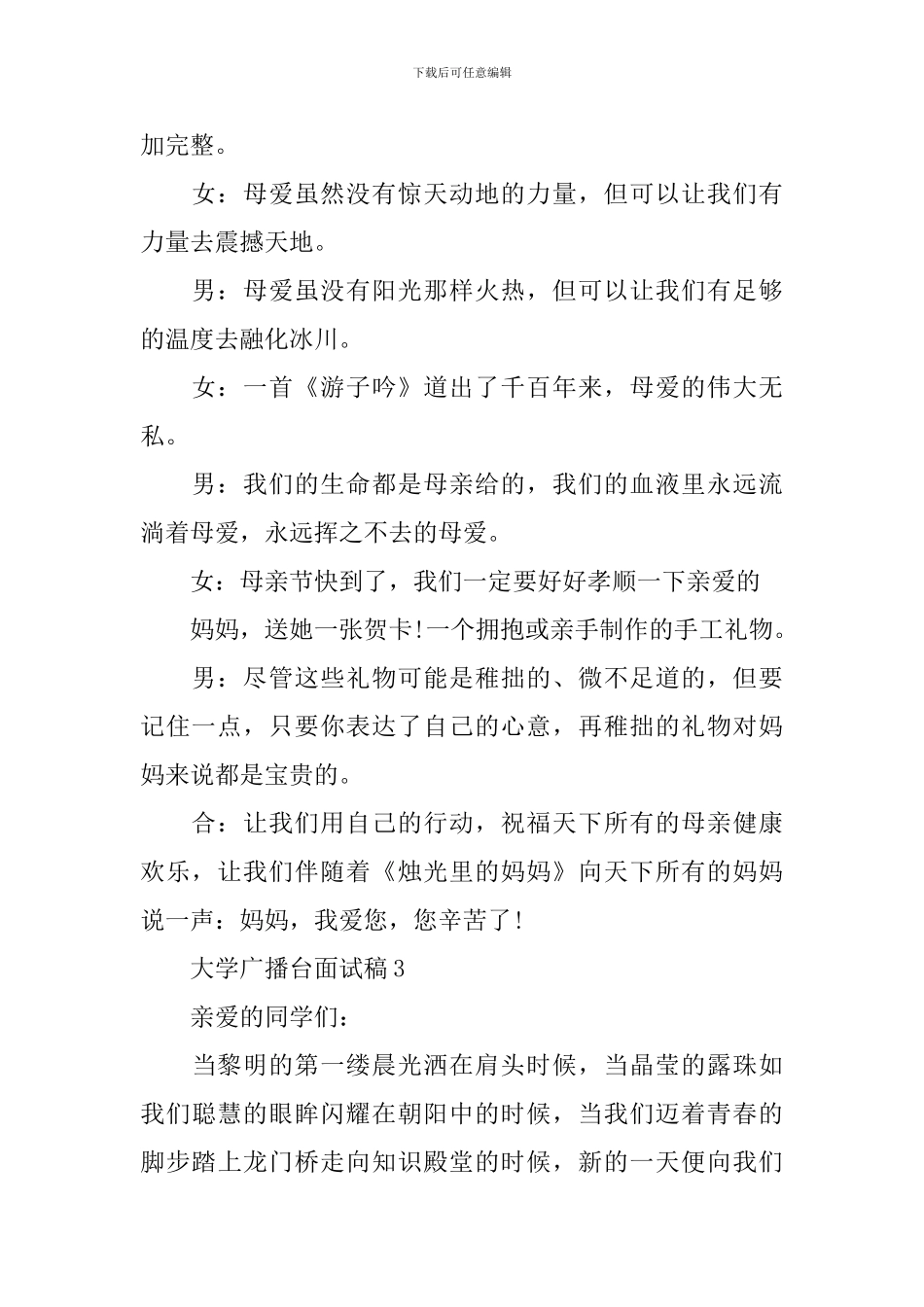 大学广播台面试稿_第2页