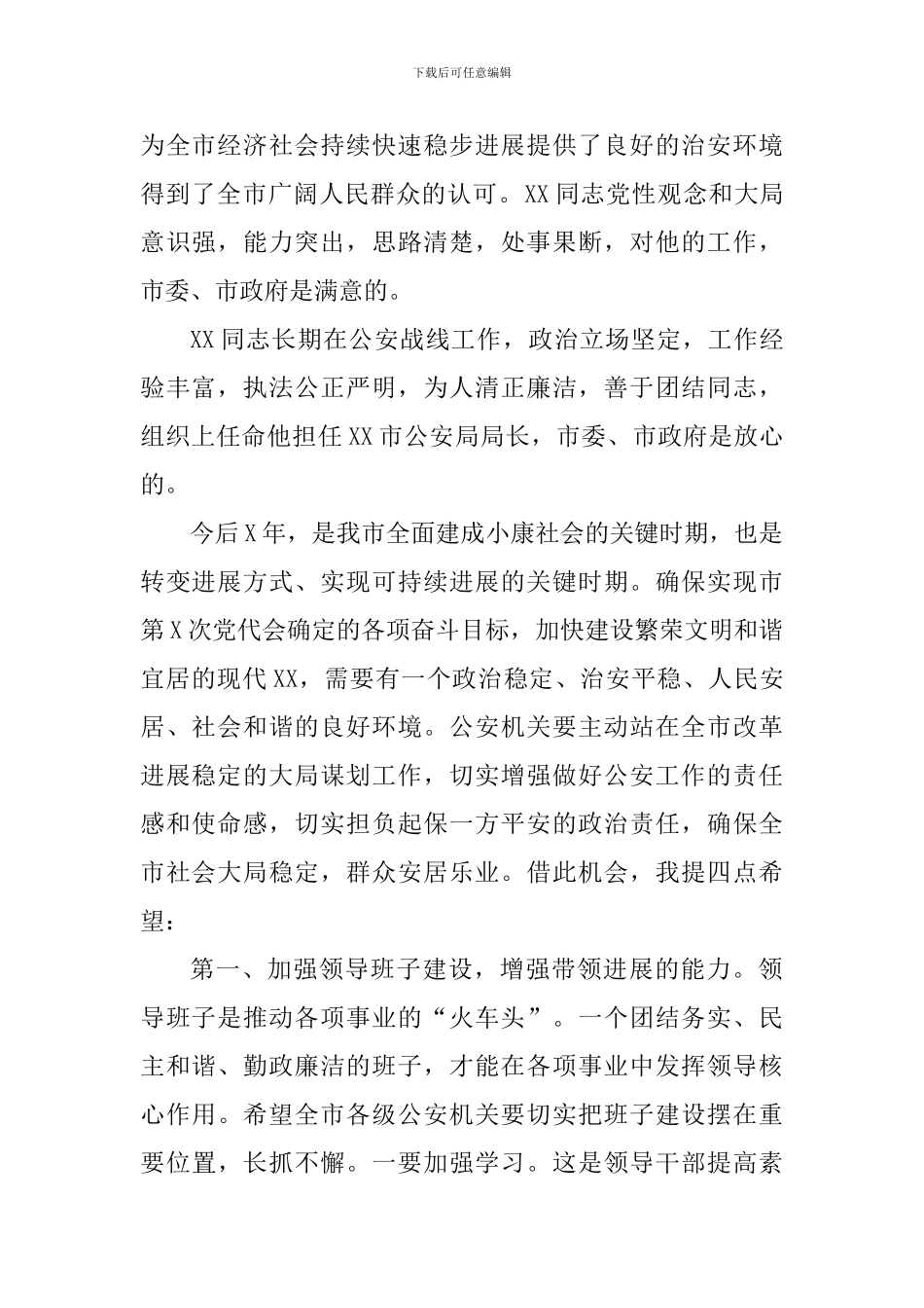 送干部上任领导讲话范文4篇_第2页