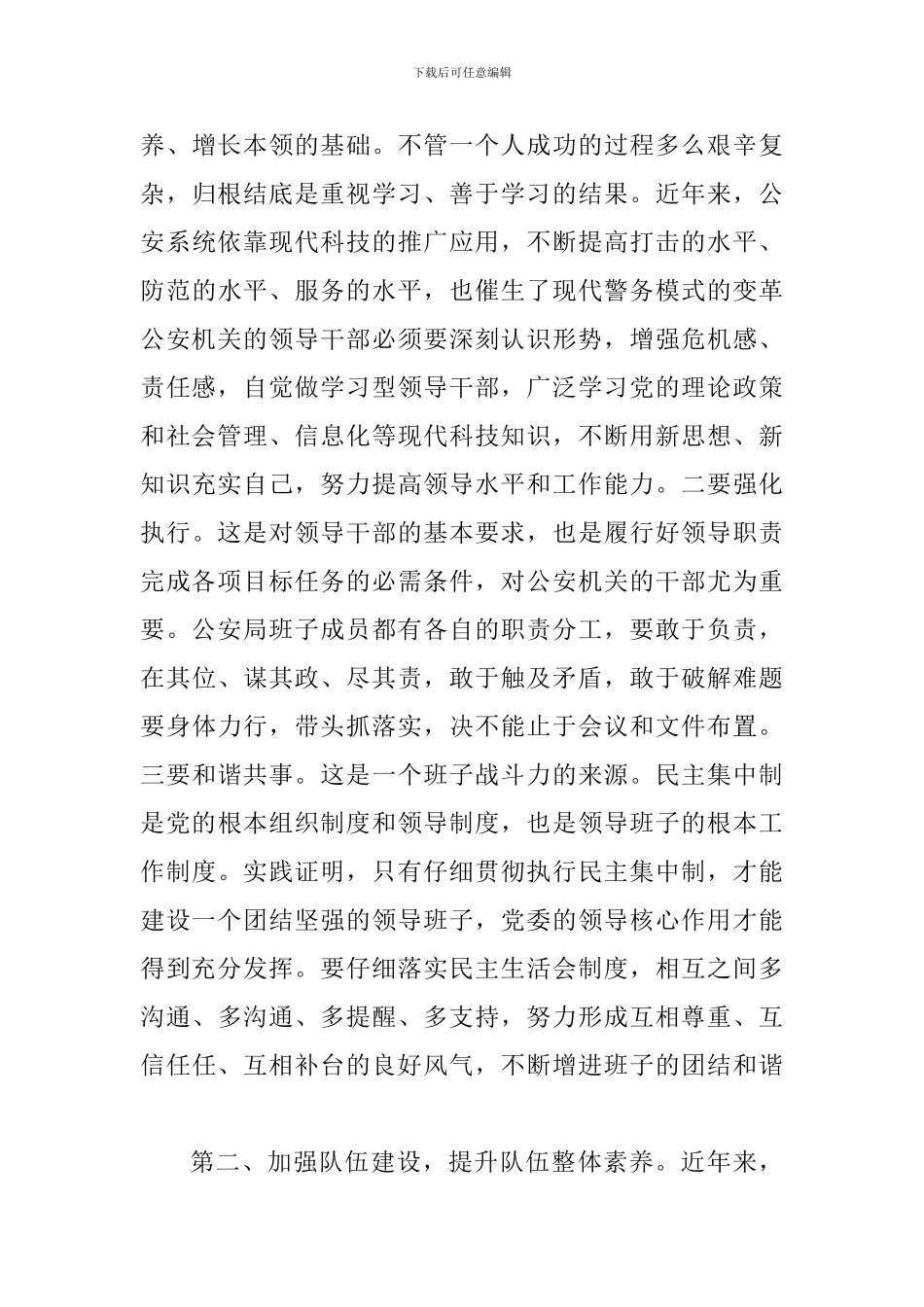 送干部上任领导讲话范文4篇_第3页