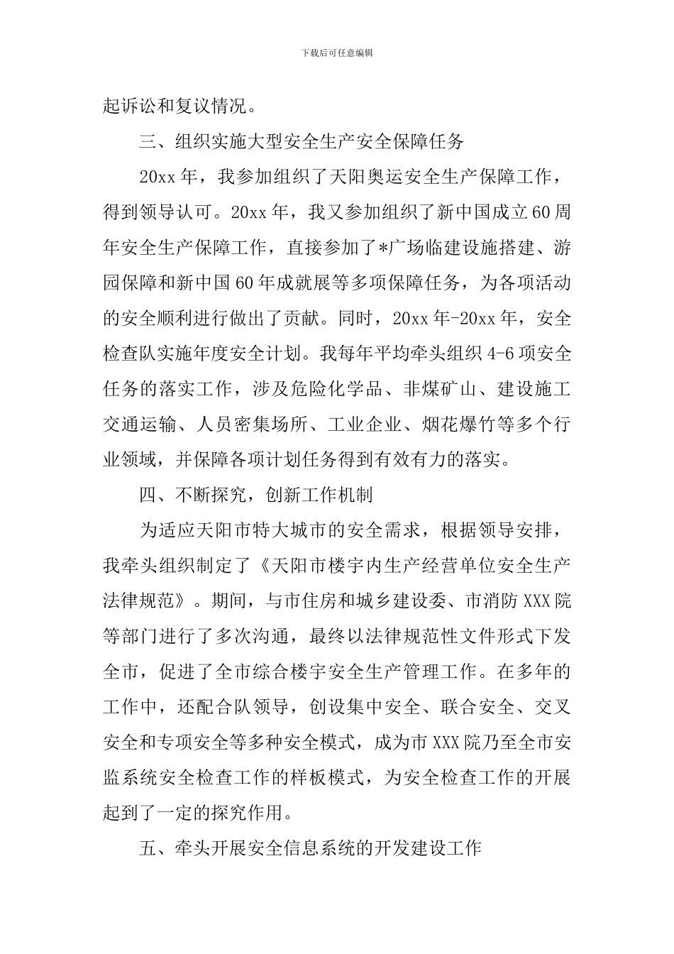 工作业绩自查报告_第2页