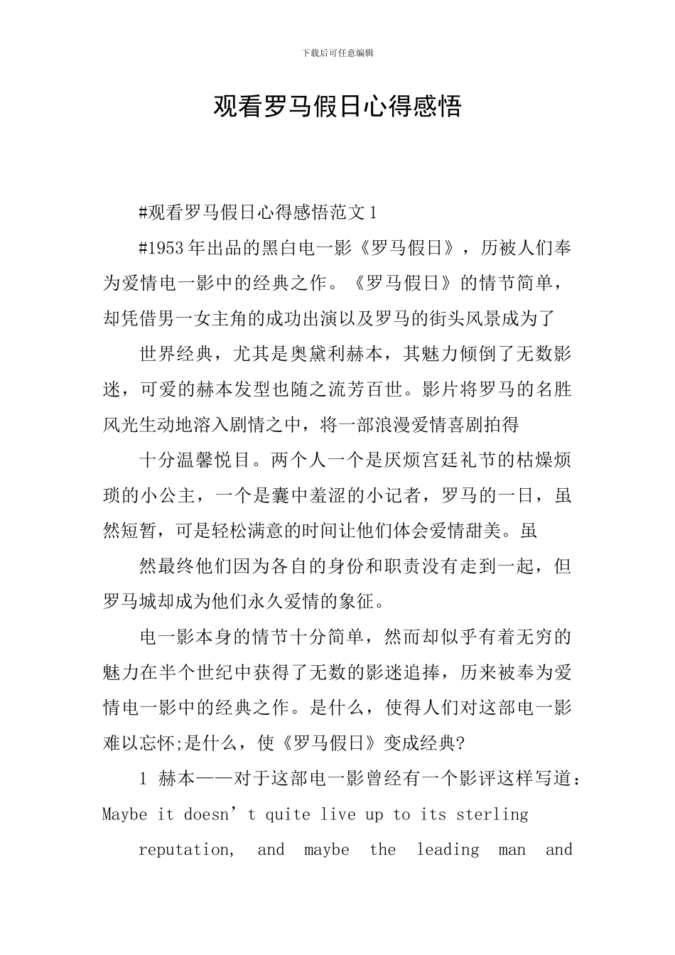 观看罗马假日心得感悟_第1页