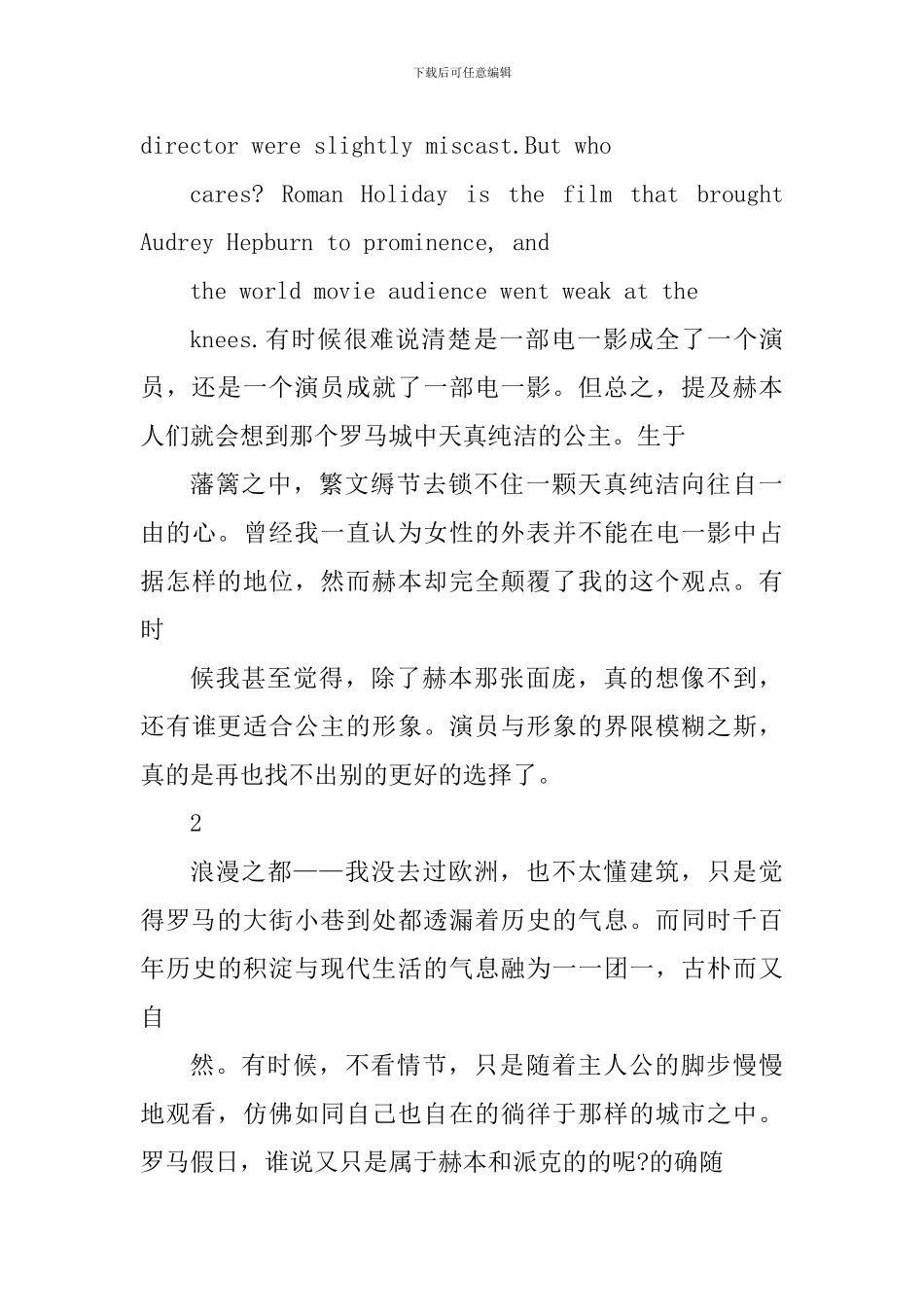 观看罗马假日心得感悟_第2页