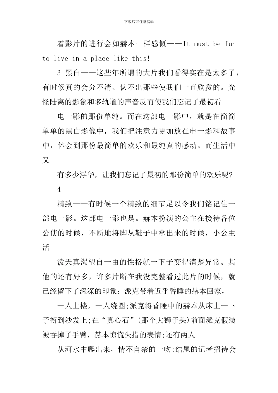 观看罗马假日心得感悟_第3页