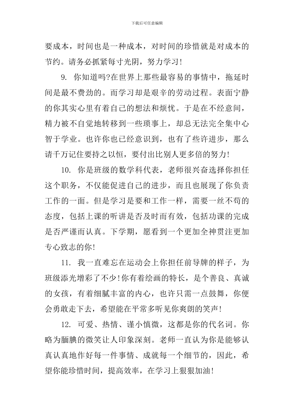 高二学生上期末品德评语_第3页