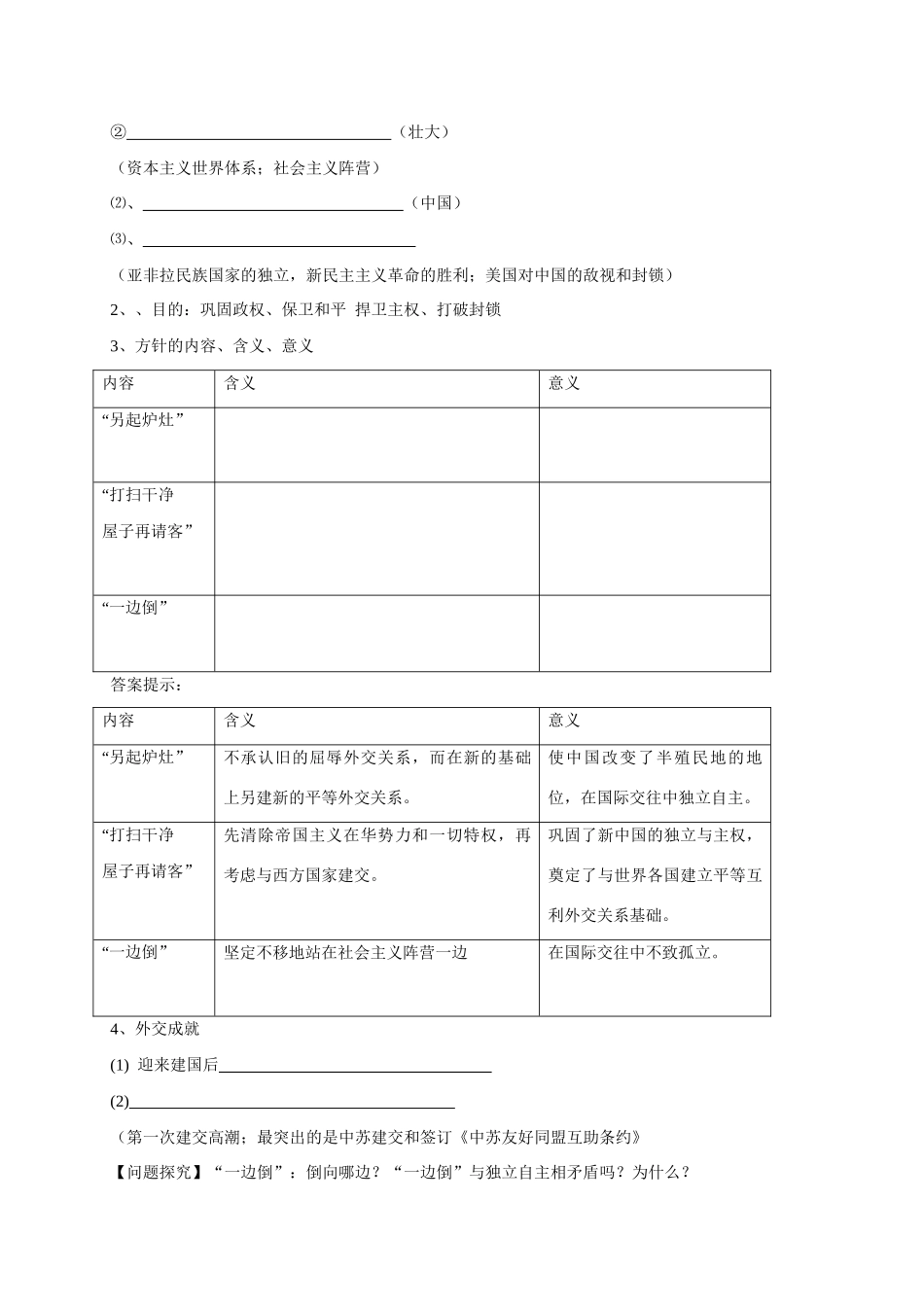 高考历史一轮复习学案导学专题五现代中国的外交关系_第2页