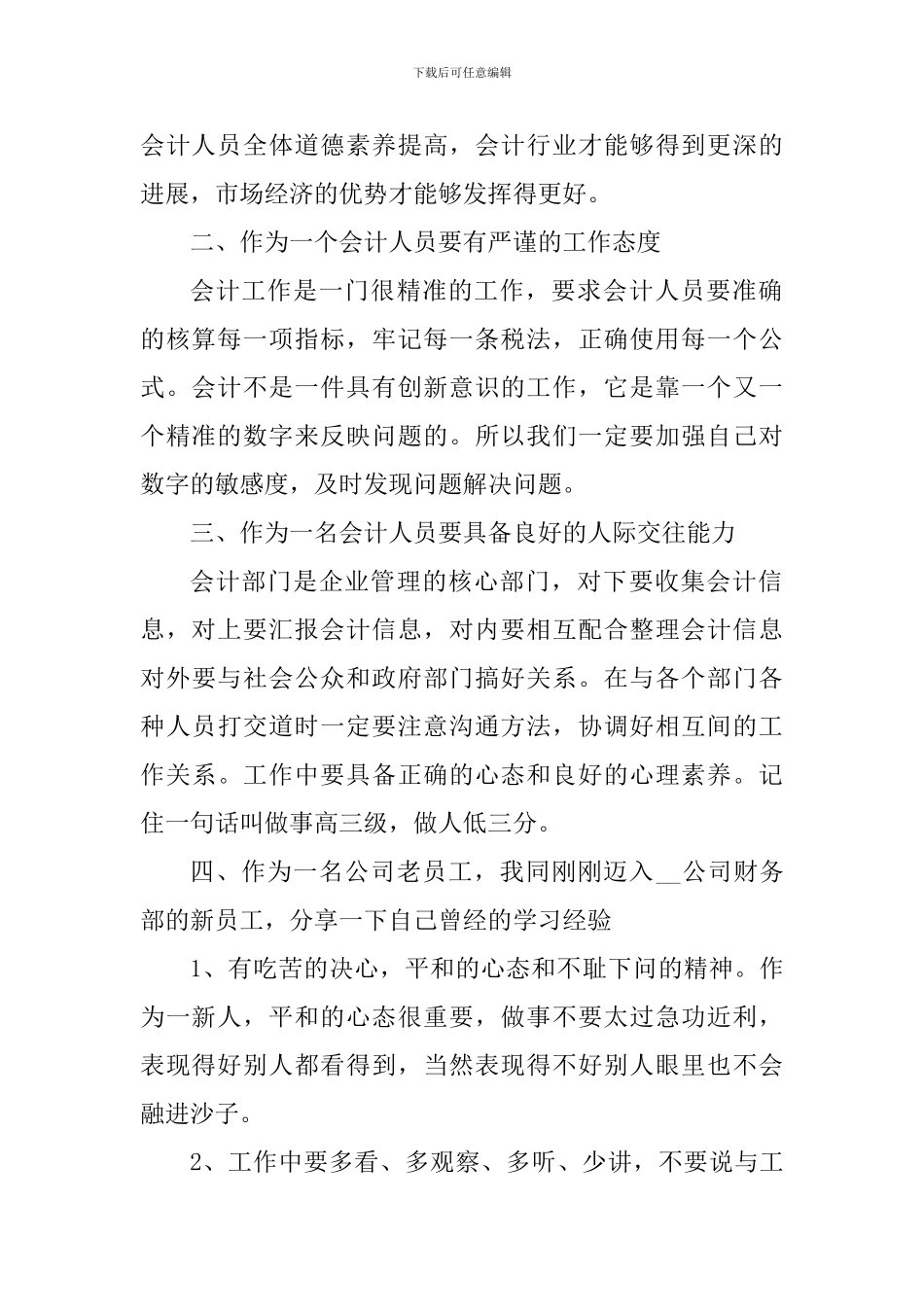 企业税务财务会计工作心得5篇_第2页