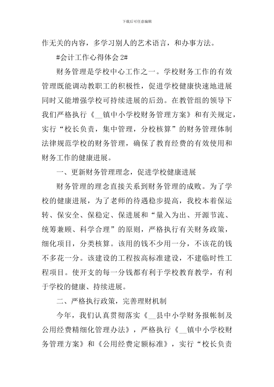 企业税务财务会计工作心得5篇_第3页