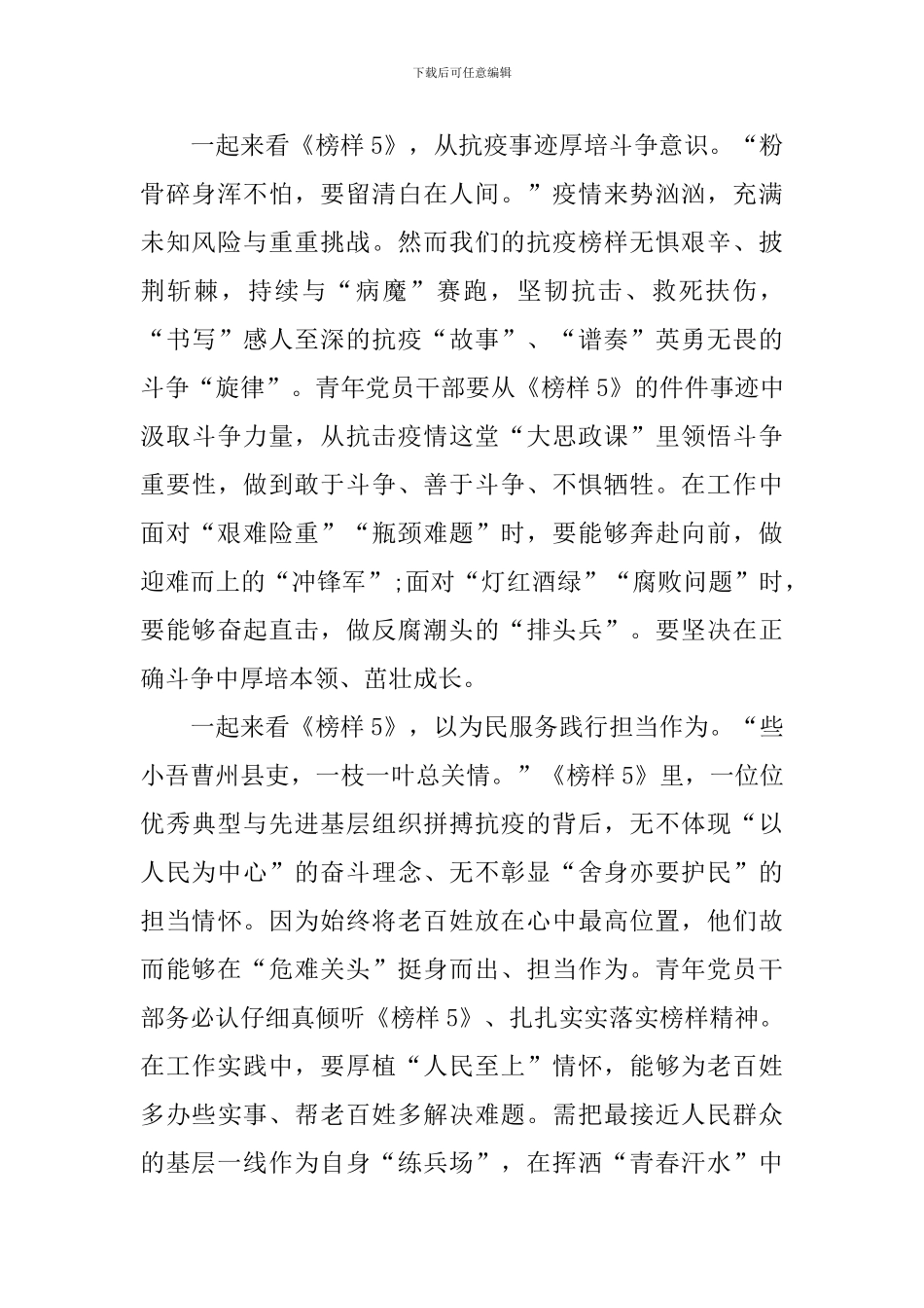 2024榜样5有感600字5篇_第2页