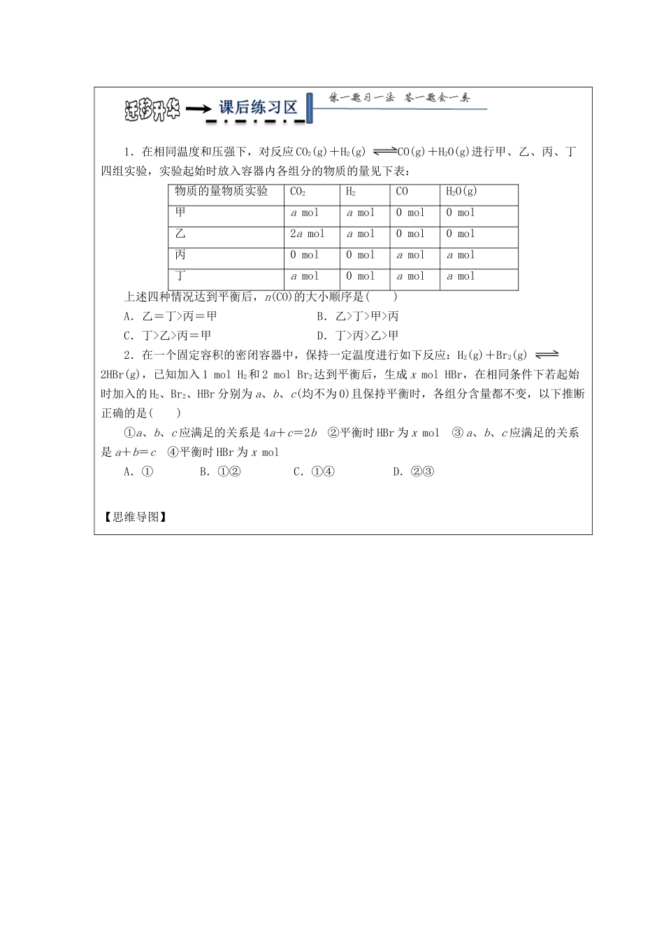 高中化学 第二章 化学反应速率和化学平衡 第三节 化学平衡（第5课时）等效平衡和化学平衡解题思维学案 新人教版选修4-新人教版高二选修4化学学案_第3页