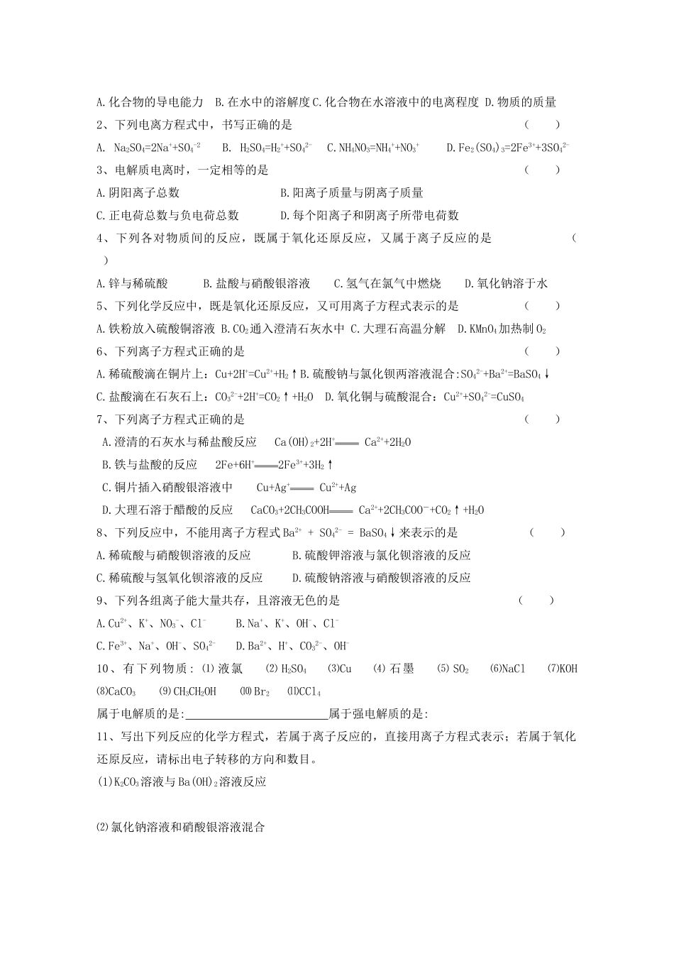 高中化学《23离子反应》学案 苏教版必修1_第3页