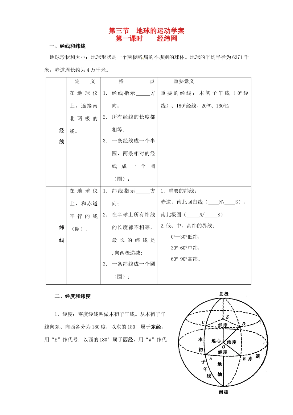 高中地理 1.3地球的运动学案 新人教版必修1-新人教版高一必修1地理学案_第1页