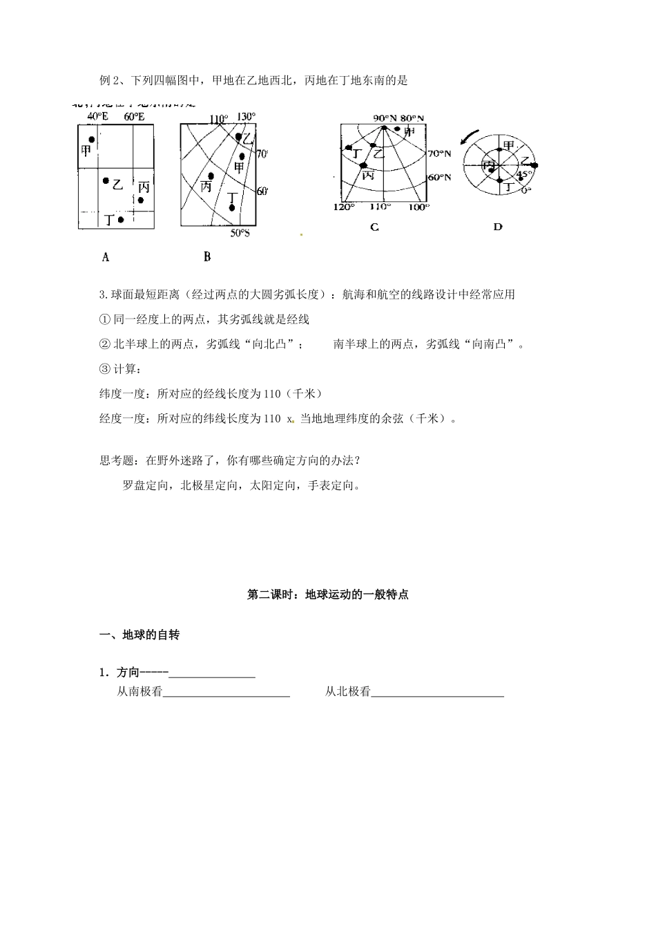 高中地理 1.3地球的运动学案 新人教版必修1-新人教版高一必修1地理学案_第3页