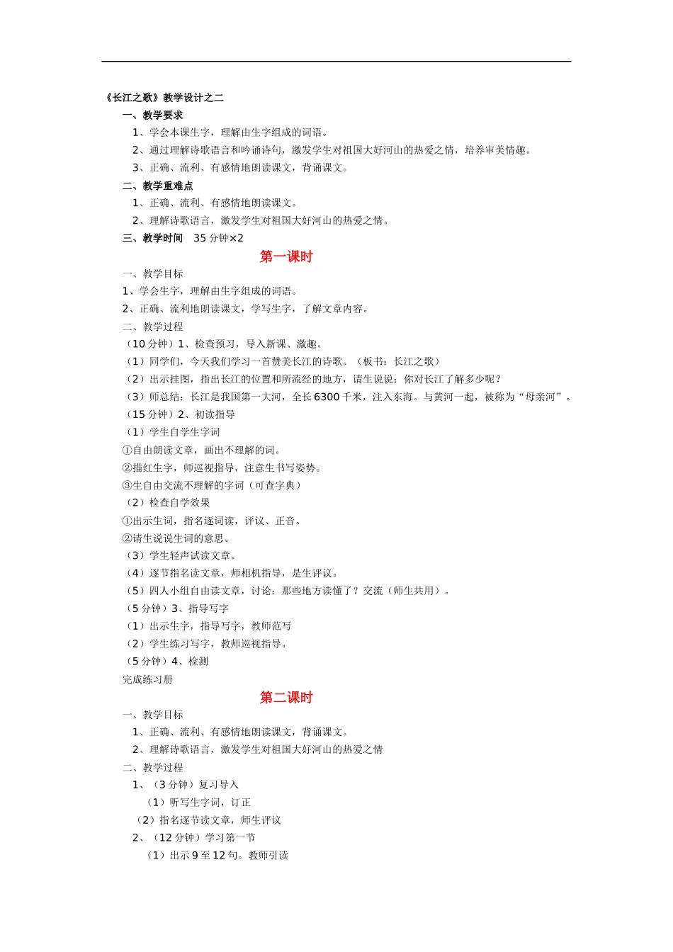 《长江之歌》教学设计之二_第1页