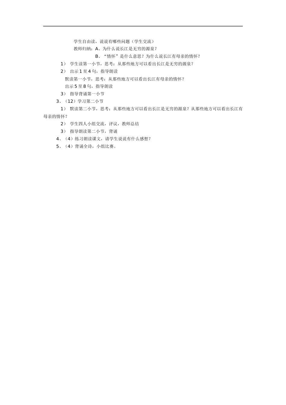 《长江之歌》教学设计之二_第2页