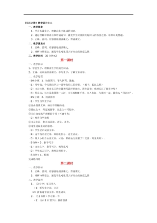 《长江之歌》教学设计之二