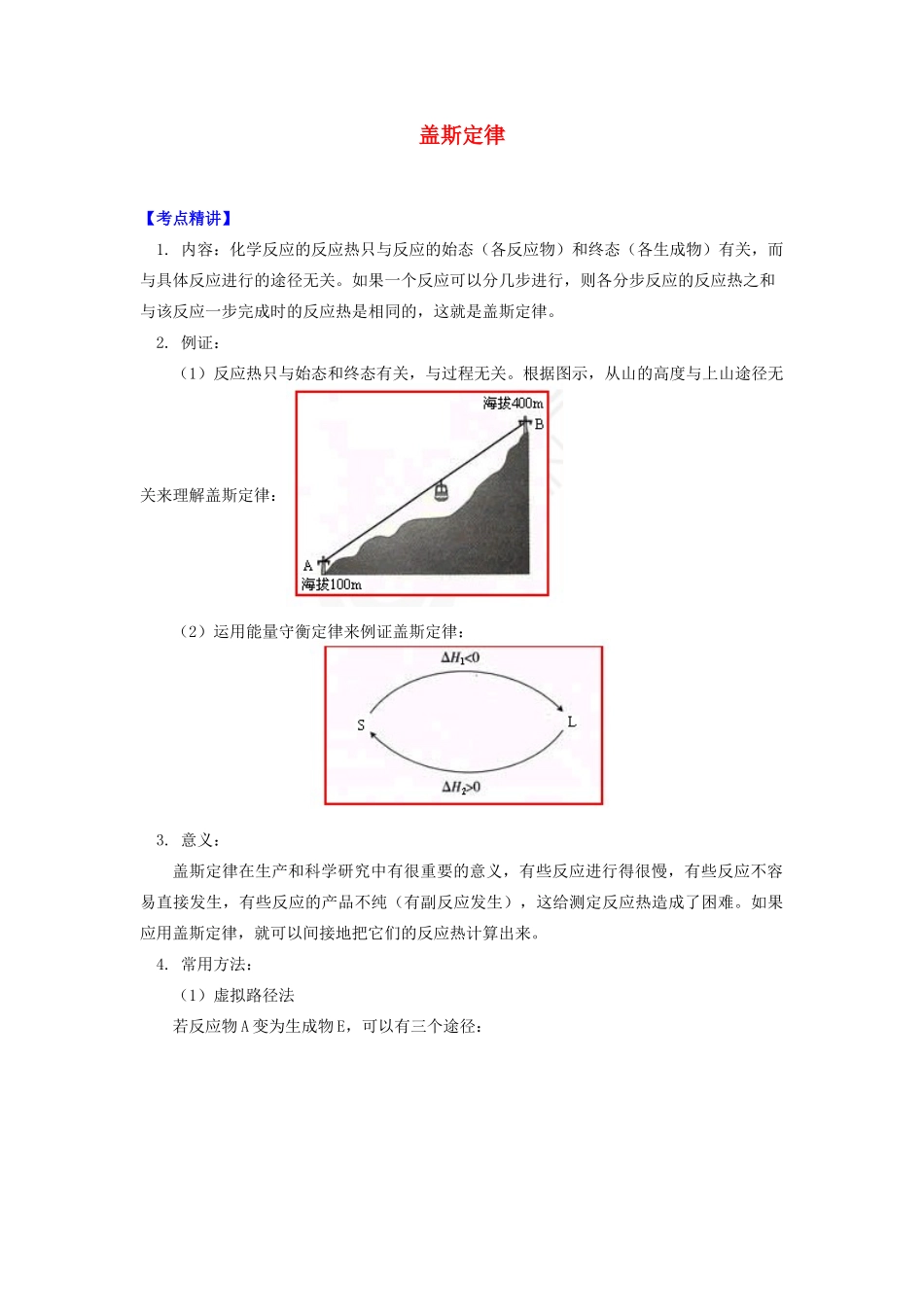 高中化学 专题1 化学反应与能量变化 第一单元 化学反应中的热效应 3 盖斯定律学案 苏教版选修4-苏教版高二选修4化学学案_第1页
