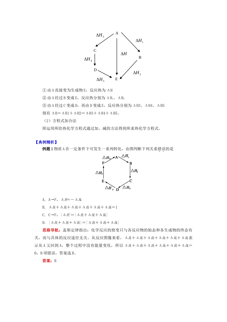 高中化学 专题1 化学反应与能量变化 第一单元 化学反应中的热效应 3 盖斯定律学案 苏教版选修4-苏教版高二选修4化学学案_第2页